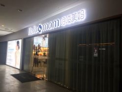 -哈喽美妈产后恢复中心(乐堤港店)