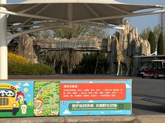 -大连森林动物园