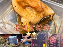 -老妈宫粽球