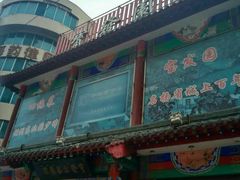 android_upload_pic-宝发园名菜馆