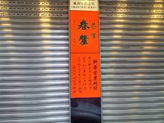 -澳洲牛奶公司(佐敦店)