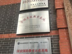 -中共一大纪念馆