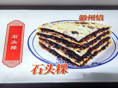 -汪一挑馄饨(老街店)