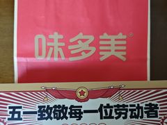 -味多美蛋糕(洋桥店)