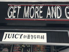 -Juicy Bakery(大学路店)