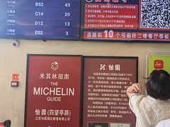 -怡园饭店-餐厅(四望亭店)