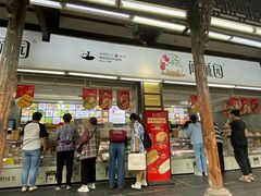 -闻酥园(青羊区文殊坊店)