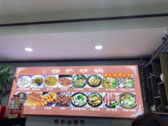 -清真·穆萨砂锅(大皮院店)