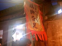 门面-鸡脚旮旯平江路店