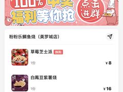 -粉粉乐鲷鱼烧(美罗城店)