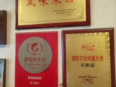 -矮子粉店1985·长沙米粉(湘春路店)