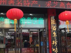 -采芝斋评弹茶馆(观前街店)