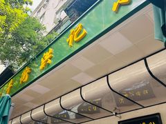 -牛街洪记小吃店(牛街店)