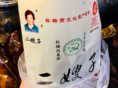 -清真·二嫂子煎饼果子(鼓楼旗舰形象店)
