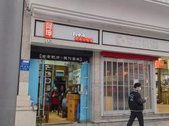 -阿坤传统手工小吃(杨家坪店)