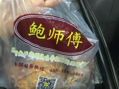 -鲍师傅糕点(西站店)