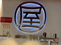 -屋头串串(临江路店)