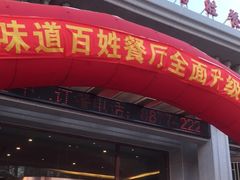 门面-名都饭店