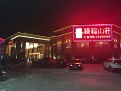 -禄福山庄•顺德菜·融和菜(龙江店)