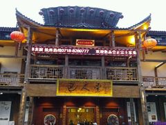 -巴人堂(女儿城店)