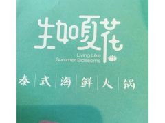 -生如夏花泰式火锅(西村黑金店)