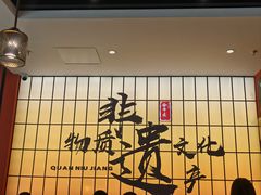 -全牛匠·乐山跷脚牛肉(西北旺万象汇店)