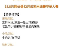 -蒙自源米线大王(江南西路店)