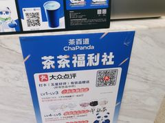 -茶百道(昌平府学路店)