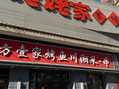-姥姥家春饼店(八里庄店)