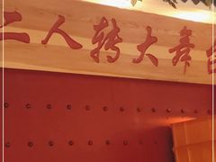 门面-东北大院·东北菜(三台子店)
