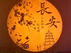 -大唐不夜城