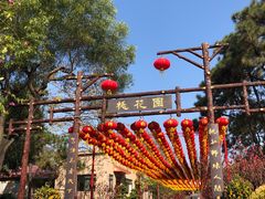 -广州莲花山旅游区