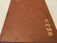 -砂锅居·始于1741(万丰路店)