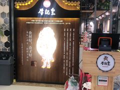 -牛记皇·鲜牛肉火锅(弘阳广场店)