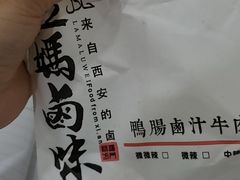 -清真拉妈卤味(回民街店)