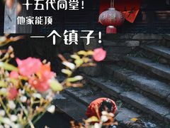 -江南第一家