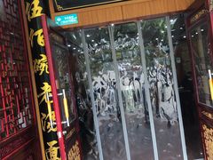 门面-东吴面馆(君地新大陆店)