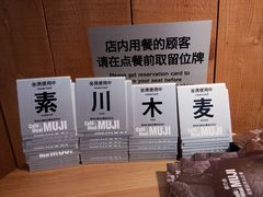 -无印良品餐堂 MUJI Diner(成都太古里店)