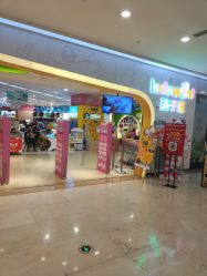 -孩子王(繁花中心店)