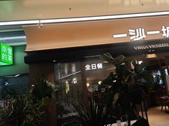 -一沙一城·岩烤牛扒(深圳首店)