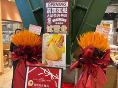 -莉莲蛋挞(大华悦沢书店)
