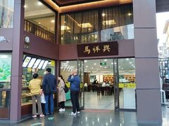 -清真马祥兴菜馆(云南北路店)