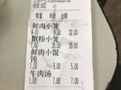 账单-万寿斋(山阴路店)