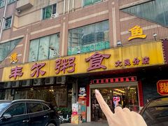 -丰尔粥食·顺德鱼生·干蒸排骨顺德菜(大良分店)