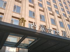 门面-江南赋(内蒙古大厦店)