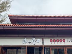 -南山素面馆(三亚南山文化旅游区店)