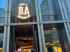 -京A Taproom·精酿餐吧(CBD店)