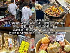 -普宁反沙番薯芋头