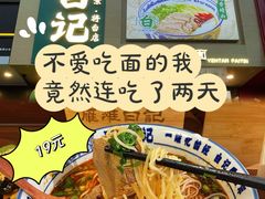 -雁滩白记·兰州牛肉面