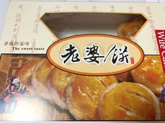 -闻酥园(水碾河路店)